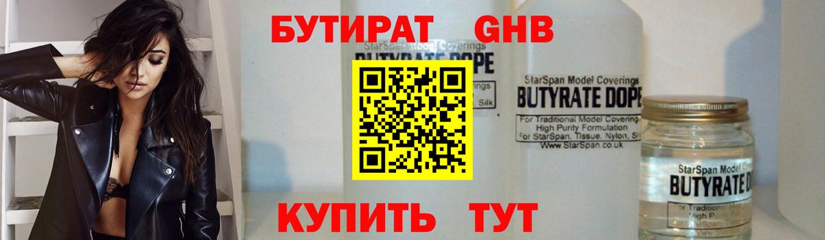 БУТИРАТ вода  Бутират  Конаково  Вход с VPN 