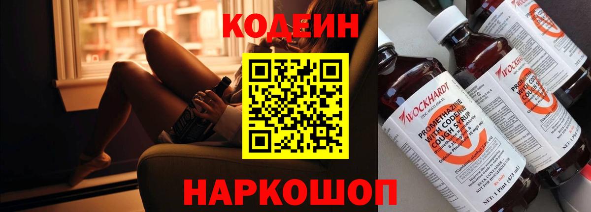 Кодеиновый сироп Lean Purple Drank  Вход с VPN  Конаково  наркота  Кодеиновый сироп Lean напиток Lean (лин) 