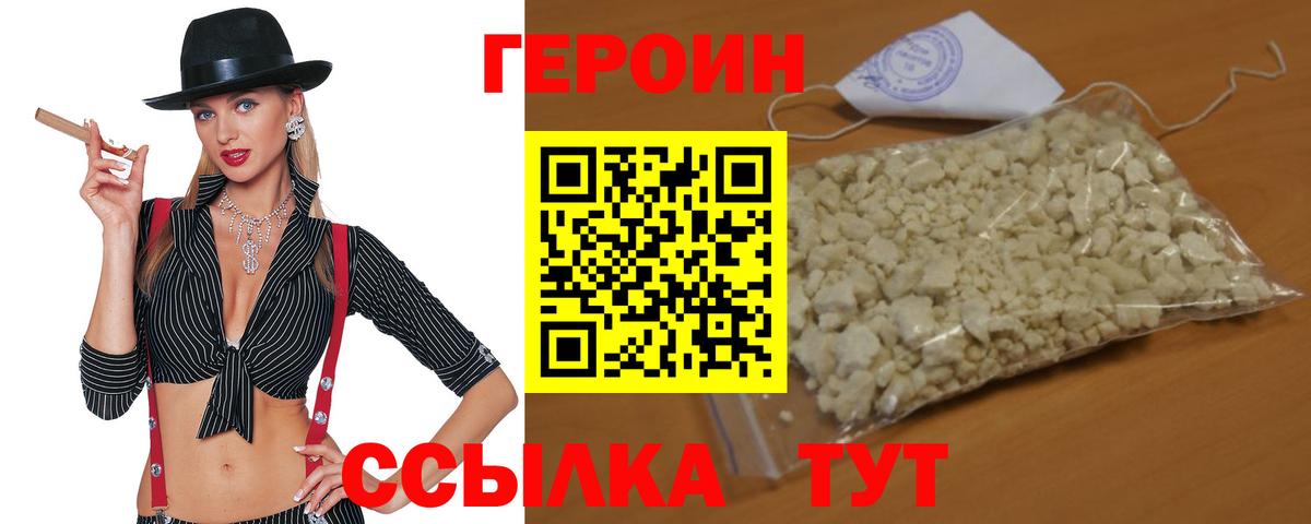 Конаково  ГЕРОИН герыч  ГЕРОИН  Вход с VPN 