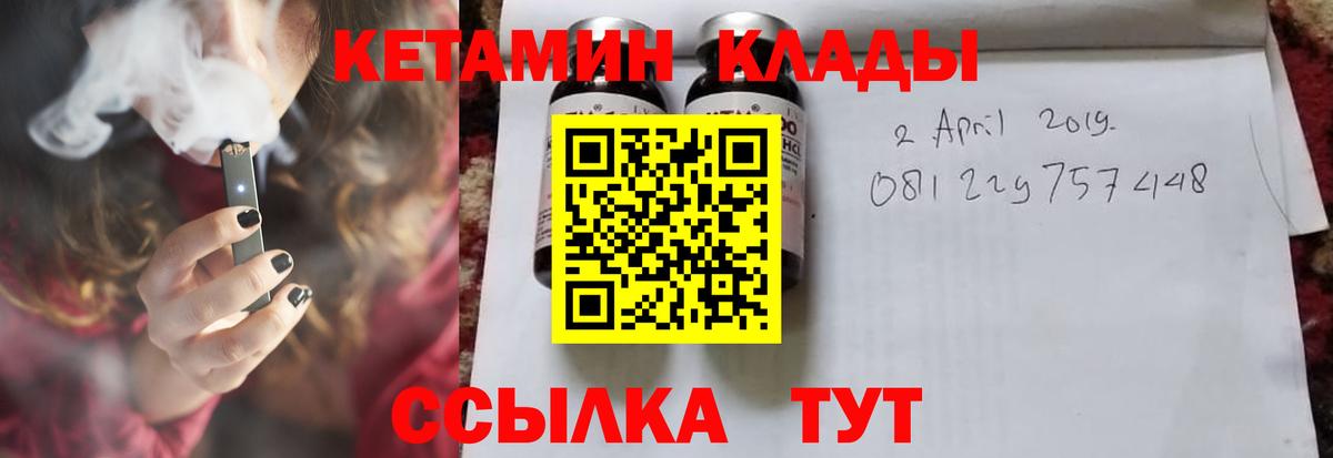 КЕТАМИН VHQ  Вход с VPN  Конаково 