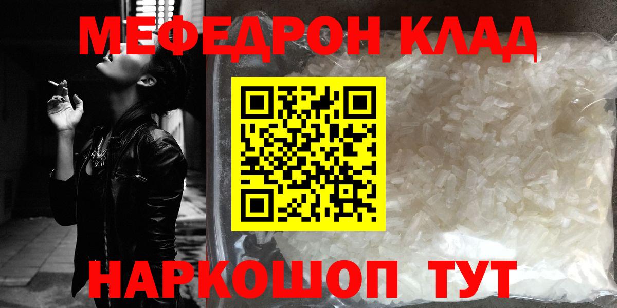 Меф мяу мяу Конаково