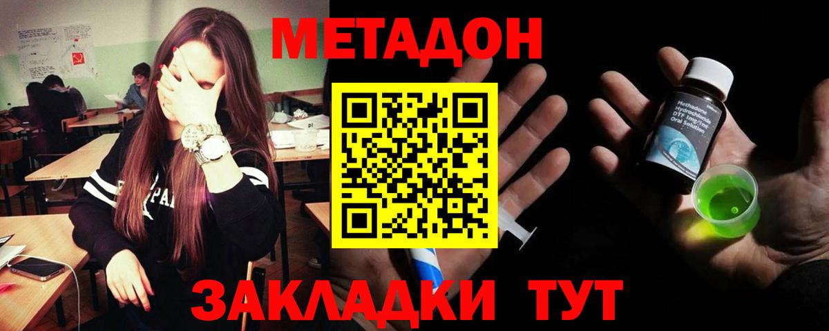 Метадон methadone  Вход с VPN  МЕТАДОН VHQ  Конаково 