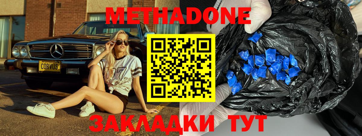 Метадон кристалл Конаково